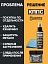Очиститель оптики и мониторов КППС SPRAY (110мл) + Удалитель ржавчины КППС CLASSIC (250г)